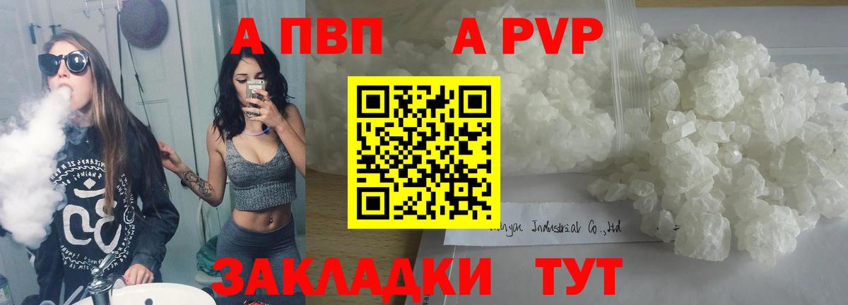 A-PVP VHQ Кольчугино
