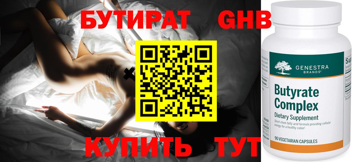 БУТИРАТ 99% Кольчугино