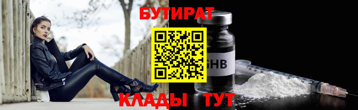 Бутират  Вход с VPN  Кольчугино  Бутират Butirat 
