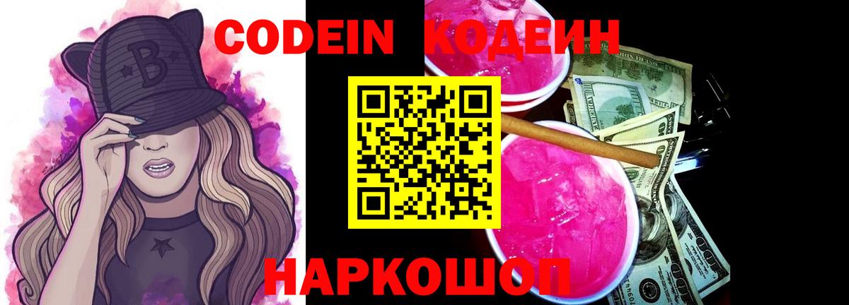 Кодеиновый сироп Lean напиток Lean (лин)  Вход с VPN  Кольчугино  Кодеиновый сироп Lean Purple Drank 