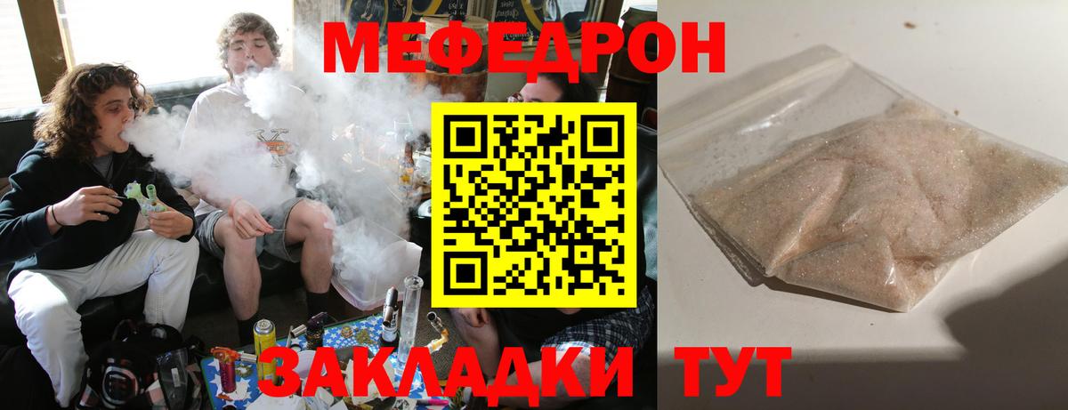Меф мяу мяу кристаллы Кольчугино