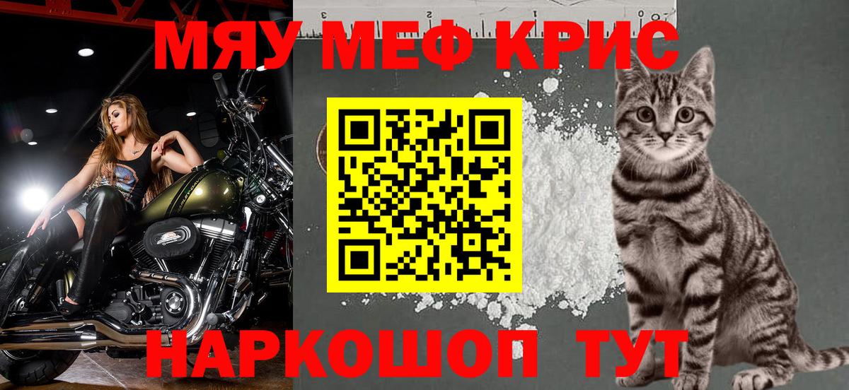 МЯУ-МЯУ mephedrone  Вход с VPN  МЕФ  Кольчугино 