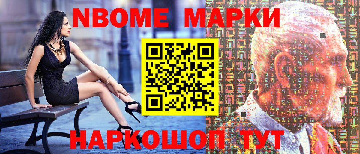 Марки 25I-NBOMe 1500мкг Кольчугино
